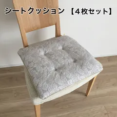 【4枚組】シートクッション ひも付き 車 いす用 座布団 チェアパッド ふくれ織り おしゃれ グレー 上質 上品 約43×43cmのサムネイル