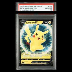 ピカチュウV [SI 415/414](スタートデッキ100) PSA10 ピカチュウV [SI