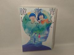 DVD 青くて痛くて脆い スタンダードエディション
