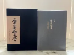 2026年最新】一倉定 社長学の人気アイテム - メルカリ