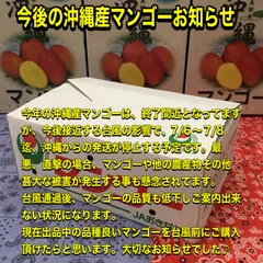 2026年沖縄産マンゴーのお知らせのサムネイル