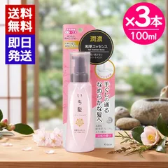 いち髪 潤濃和草エッセンス 100ml 3本セット 洗い流さないトリートメント ヘアエッセンス アウトバス トリートメント UVカットのサムネイル