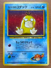 状態B カスミのコダック Lv.18 No.054 旧裏 ポケモンカードゲーム ポケカ ポケモンのサムネイル