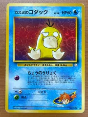 状態C カスミのコダック Lv.18 No.054 旧裏 ポケモンカードゲーム ポケカ ポケモンのサムネイル