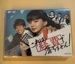 これは経費で落ちません！ DVD-BOX 多部未華子 - メルカリ