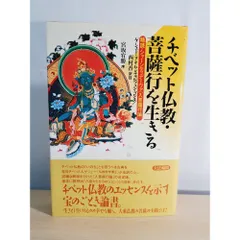 2026年最新】菩薩 入菩薩行論の人気アイテム - メルカリ