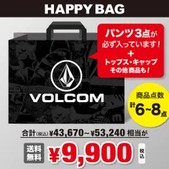 ★新品★VOLCOM ボルコム HAPPY BAG ハッピーバッグ 【夏 海 セット パンツ ボトムス トップス キャップ 小物 雑貨 スノー サーフ サーフィン メンズ 福袋 詰め合わせ】のサムネイル
