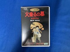 DVD♤ジブリ「火垂るの墓 完全保存版('88新潮社)」 - メルカリ