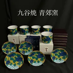 T 九谷焼 青郊窯 10点まとめ 色絵 豆皿 牡丹図 そば猪口 古九谷青手土坡に牡丹図 小皿 小鉢 和食器 陶器 SEIKOUリーフレット・箱・皿立付 T2606076のサムネイル