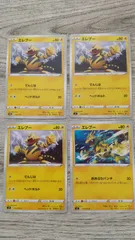 ポケモンカード  エレブー  まとめ処分  S-186のサムネイル