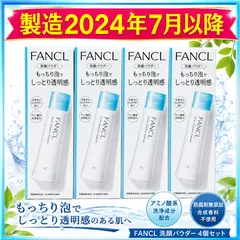 ファンケル洗顔パウダーb 50g✕4本セットのサムネイル