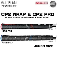 【メール便】ゴルフプライド CP2 pro/CP2 wrap グリップ ジャンボサイズ ウッド用 アイアン用 バックライン無し 新品 未使用のサムネイル