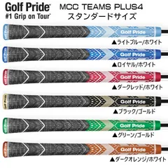 【メール便】ゴルフプライド MCC TEAMS PLUS4 チームズ プラス4 スタンダードサイズ 【1】グリップ ウッド・アイアン・クラブ用 新品 未使用のサムネイル