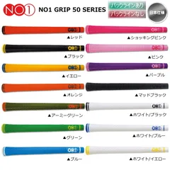 【メール便】NO1 グリップ 50 シリーズ ソフト ウッド・アイアン用グリップ NO1 GRIP 日本仕様 新品 未使用のサムネイル