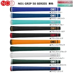 【メール便】新色 NO1 グリップ 50 シリーズ ソフト ウッド・アイアン用グリップ NO1 GRIP 日本仕様 新品 未使用のサムネイル