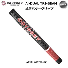 【メール便】【日本仕様】odyssey オデッセイ Ai-DUAL TRI-BEAM エーアイデュアル トライビーム ピストル(#5720482) グリップ 新品 未使用のサムネイル
