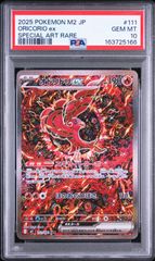 PSA10】 オドリドリex SAR インフェルノX - メルカリ
