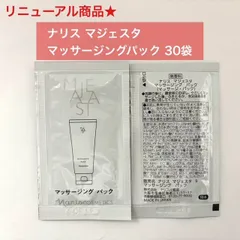 【人気パックのリニューアル商品★】ナリス マジェスタ マッサージングパック サンプル30袋のサムネイル