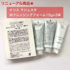 【人気クレンジングのリニューアル商品★】ナリス マジェスタ Wクレンジングフォーム 15g×3本のサムネイル
