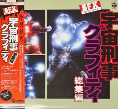 宇宙刑事年代記」メタルヒーローシリーズの系譜（新品・2004年