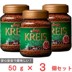 重松貿易 クライス カフェインレスコーヒー 50g×3個のサムネイル