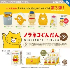 【予約商品】【Box/9】ノラネコぐんだん ミニチュアフィギュア 第3弾 BOX【箱あり】【正規品】ケンエレファントのサムネイル