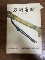 谷崎潤一郎 愛用文鎮 「刺青」「春琴抄」 刊行記念 - メルカリ