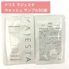 【汚れを吸着する炭の力でクリアな素肌へ★】ナリス マジェスタ ウォッシュ サンプル50袋のサムネイル