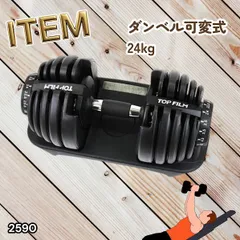 #2590 ダンベル 可変式 24kg ブラック 1個 単品 多機能 2秒で重量変化 2.5~24kg15段階調節 分かりやすいキロ表示 鉄アレイ 安全設計 省スペース 収納可能 ※一部地域離島別途配送料有のサムネイル