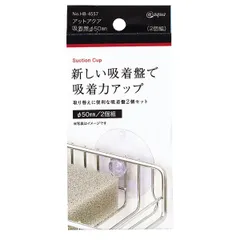 パール金属 アットアクア 吸着盤Φ50mm(2個組)のサムネイル