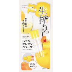 パール金属 ガジェコン レモン・オレンジジューサー