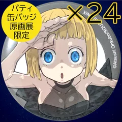 送料無料 24時間以内発送 未使用 24点セット パティ・トンプソン 缶バッジ キャラバッジコレクション ソウルイーター 20周年 原画展 トンプソン姉妹 缶バッチ カンバッジ BADGE 痛バッグ 推しバッグ 痛バ 推し活 コミケ 冬コミ 夏コミ まとめ売りのサムネイル