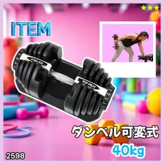 #2598 ダンベル 可変式 ライトグレー 40kg 1個 単品 多機能 5~40kg 17段階調節 分かりやすいキロ表示 安全設計 省スペース 収納可能 ※一部地域離島別途配送料有のサムネイル