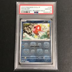 コイキング マスボ PSA10 - メルカリ