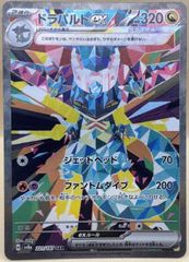 ポケモンカードPSA10 ドラパルトex SAR 221/187 - メルカリ