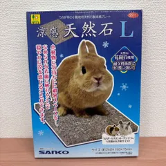SANKO サンコー 涼感天然石 L うさぎ 小動物用 天然石製 涼感プレートのサムネイル