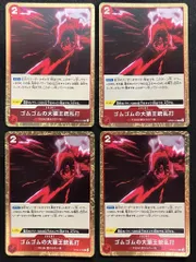 【4枚セット】ゴムゴムの大猿王銃乱打(R){赤}〈OP06-018〉[ブースターパック 双璧の覇者]のサムネイル