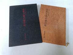 益子 『 浅野 勝 』作の器 ② - メルカリ