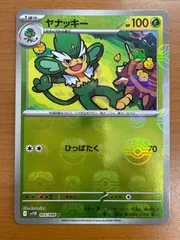 状態A ヤナッキー 005/086 U マスボミラー マスターボールミラー ポケカ ポケモン ポケモンカードゲームのサムネイル