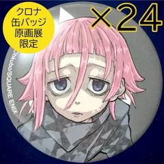 送料無料 24時間以内発送 未使用 24点セット クロナ・ゴーゴン 缶バッジ キャラバッジコレクション ソウルイーター 20周年 原画展 展覧会 缶バッチ カンバッジ BADGE 痛バッグ 推しバッグ 痛バ 推し活 コミケ 冬コミ 夏コミ まとめ売りのサムネイル