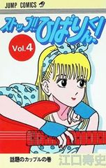 江口寿史「ストップ!!ひばりくん」ラージバージョン 本人サイン有り