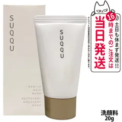 スック SUQQU ジェントル ホイップ ウォッシュ 20g 洗顔料 うるおい 洗顔フォーム スキンケア 弱酸性アミノ酸 ミニサイズ トラベル サンプル お試し ネコポスのサムネイル