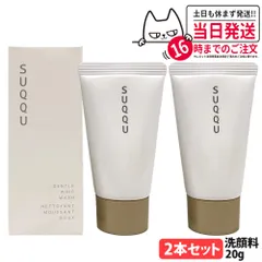 【2本セット】スック SUQQU ジェントル ホイップ ウォッシュ 20g 洗顔料 うるおい 洗顔フォーム スキンケア 弱酸性アミノ酸 ミニサイズ トラベル サンプル お試し ネコポスのサムネイル
