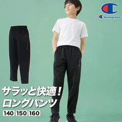 チャンピオン ジャージ 下 ロングパンツ ジュニア ブランド ジャージパンツ トレーニング トラックパンツ Champion 速乾 ストレッチ UVカット 黒 CKES203 新作 男 女の子 キッズ スポーツウェア トレーニングウェア ドライ スポーツのサムネイル