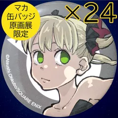 送料無料 24時間以内発送 未使用 24点セット マカ＝アルバーン 缶バッジ キャラバッジコレクション ソウルイーター 20周年 原画展 展覧会 Maka 缶バッチ カンバッジ BADGE 痛バッグ 推しバッグ 痛バ 推し活 コミケ 冬コミ 夏コミ まとめ売りのサムネイル