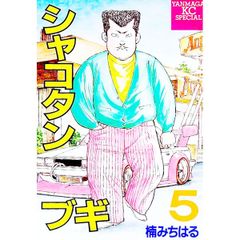 シャコタン☆ブギ 全12巻セット 楠みちはる 講談社漫画文庫 シャコタン☆ブギ 全12巻セット 楠みちはる 講談社漫画文庫 - メルカリ