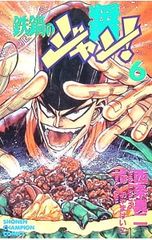 【裁断済み】完結全巻 鉄鍋のジャン シリーズ すべて 西条真二 裁断済み】完結全巻 鉄鍋のジャン シリーズ すべて 西条真二 - メルカリ