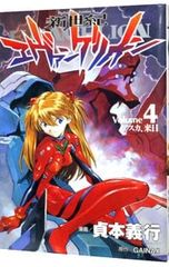 初版 新世紀エヴァンゲリオン 1巻 1995年 貞本義行 - メルカリ