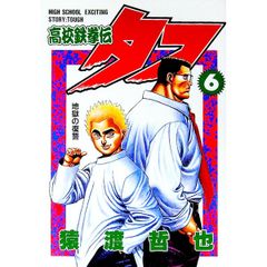 高校鉄拳伝タフ 1巻〜42巻 全巻セット 猿渡哲也 - メルカリ