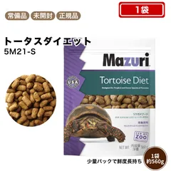 マズリ mazuri 5M21-S トータスダイエット　560g 60サイズのサムネイル